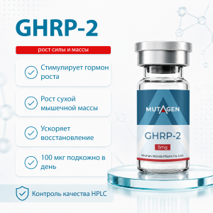 GHRP 2 5 мг стимулятор гормона роста фото