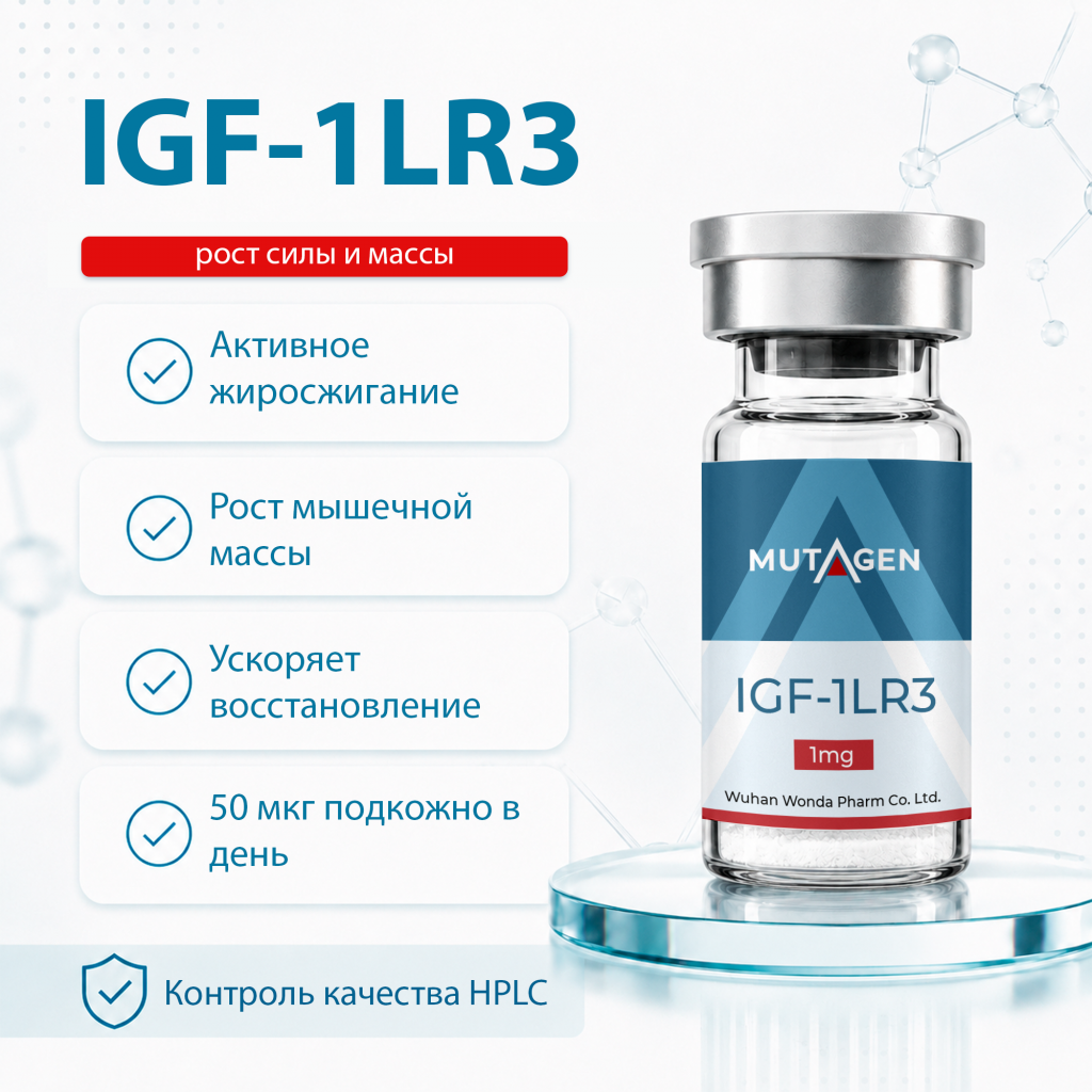 igf-1 lr3 как принимать IGF 1 1 мг купить в Москве | ИГФ 1 LR3