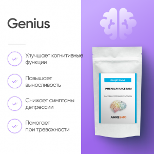 Genius 50 капсул фото