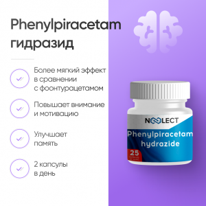 Phenylpiracetam гидразид (Phenylpiracetam Hydrazide) 25капсул фото