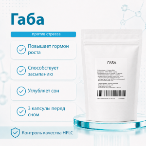 Gaba 500 mg (Габа) 100 капсул фото