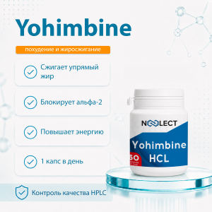 Yohimbine HCL фото