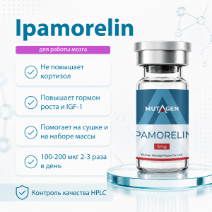 Ипаморелин (Ipamorelin) 5mg пептид для выработки гормона роста фото