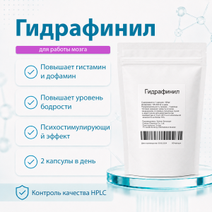 Гидрафинил 60 капсул фото