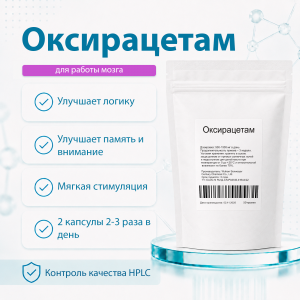 Оксирацетам (Oxiracetam) 50 грамм фото