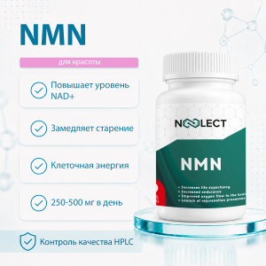 Никотинамид мононуклеотид+ (NMN) 60 капсул фото