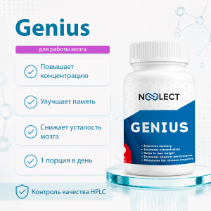 Genius 50 капсул 100 миллиграмм фото