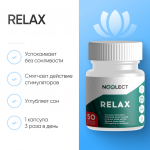 RELAX (ГАМК) 50 капсул фото 1 уменьшенное