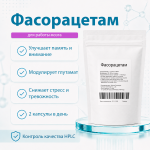 Fasoracetam (Фасорацетам) 1 грамм фото 1 уменьшенное