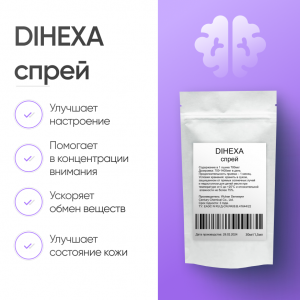 DIHEXA спрей 30мг фото
