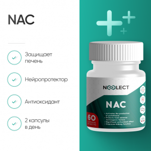 NAC 60 капсул фото