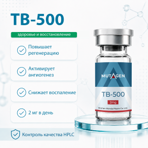 Tb 500 (ТБ 500) 2mg для ускорения метаболизма фото
