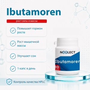 Ibutamoren 60 капсул фото