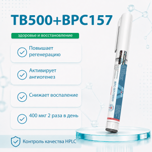 TB500 10mg + BPC 157 10mg фото