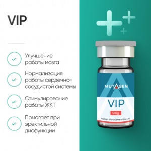 VIP 5mg фото