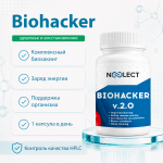 Biohacker v2.0 60 капсул фото 1 уменьшенное