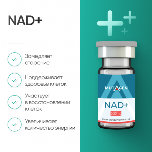 NAD+ 500mg фото