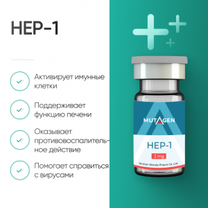 HEP-1 (Гепон)  2mg фото