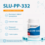 SLU-PP-332 60 капсул фото 2 уменьшенное